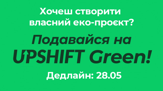 Еко-проект