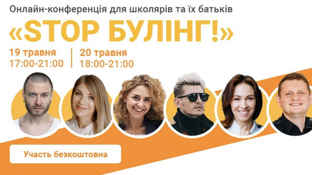 Стоп буллинг