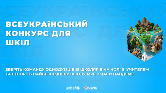 ЮНІСЕФ конкурс
