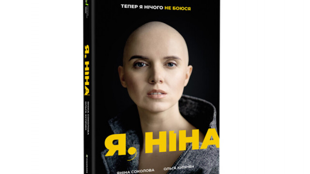 Я, Ніна