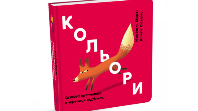 Кольори червоний книга