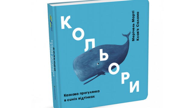 Кольори синій книга
