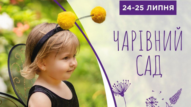 Даринок Чарівний сад