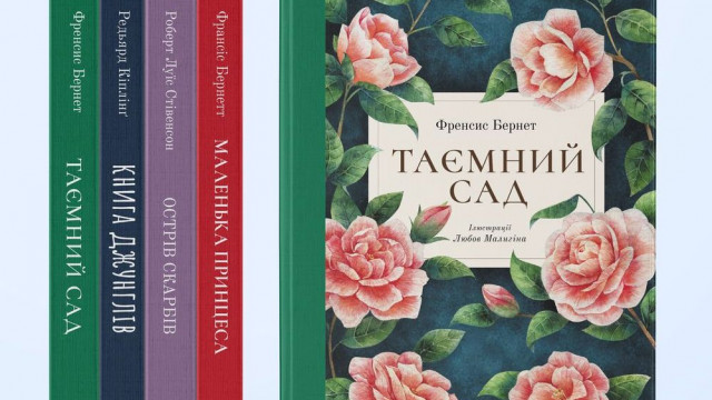 Таємний сад