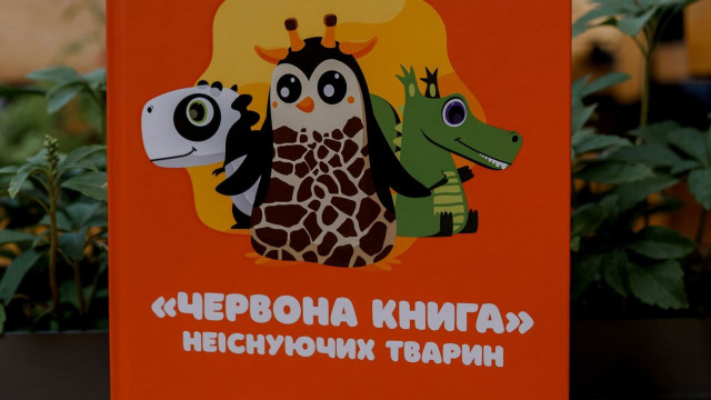книга неіснуючих тварин