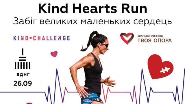 Твоя опора забег