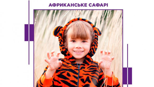 дарынок сафари