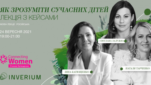 Встреча Connecting Women