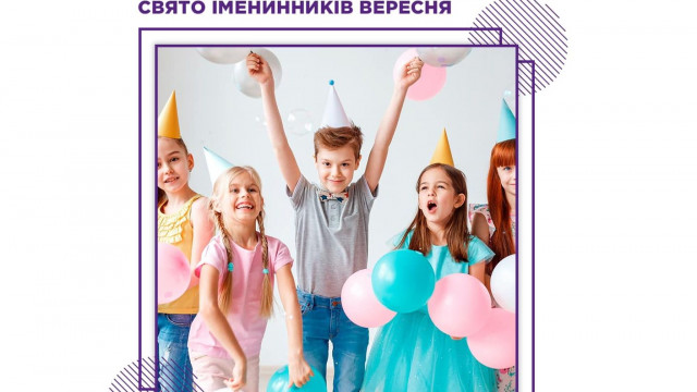 Даринок свято іменинників