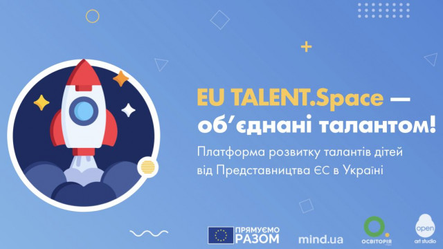 конкурс EU Talent