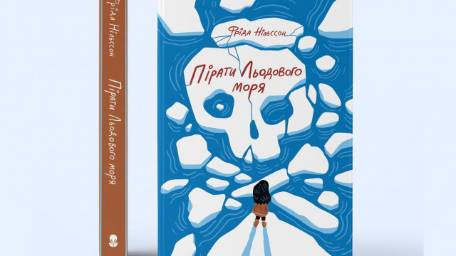 Книга «Пірати Льодового моря»