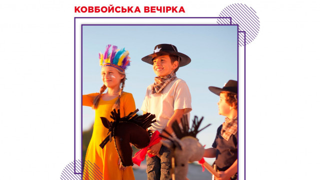 Даринок ковбойська вечірка