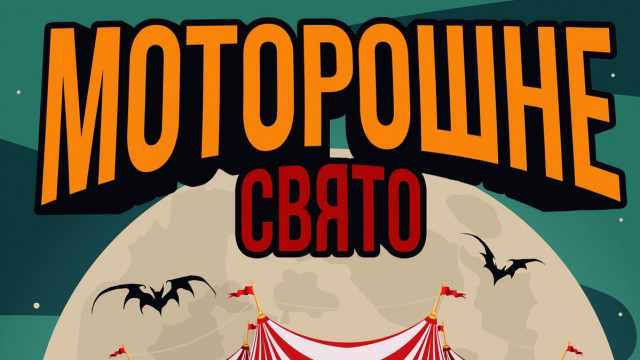 Диринок Геловін