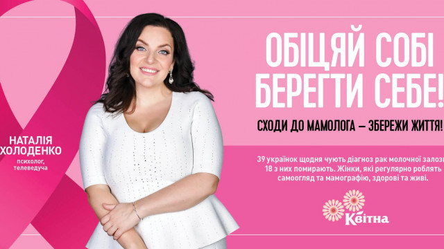 Холоденко Квитна