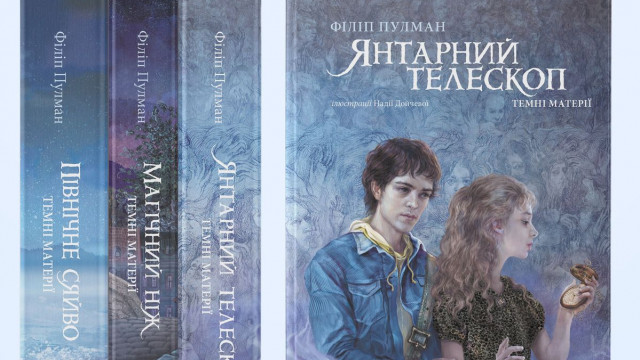 Книга Янтарний телескоп
