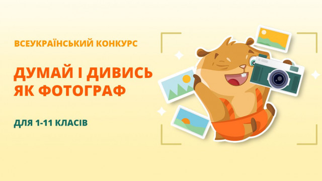 конкурс фотографии