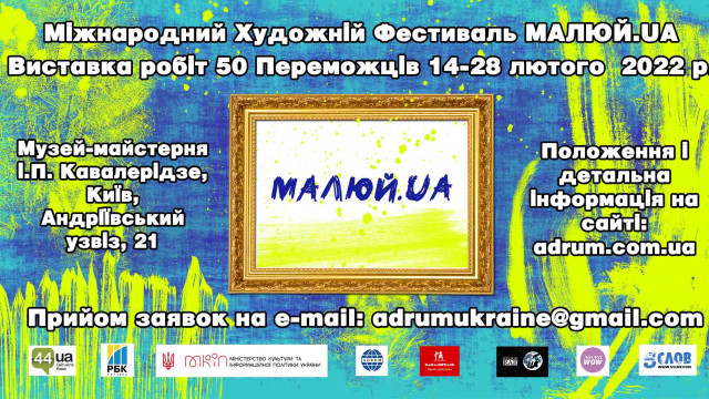 фестиваль малюй