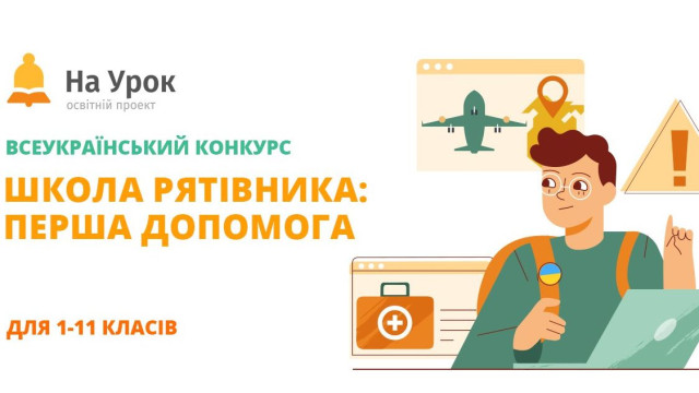 на урок конкурс