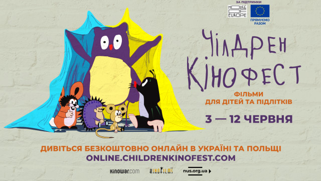 чилдрен кінофест