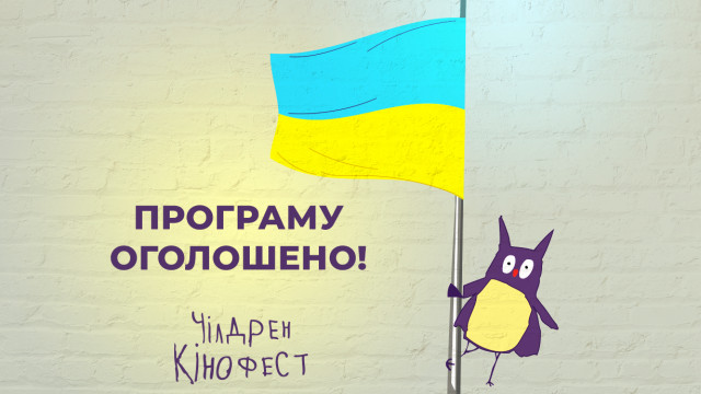чилдрен кинофест