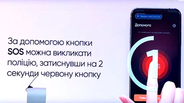 застосунок безпеки