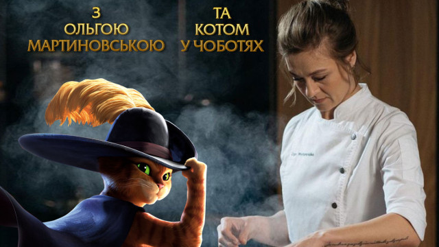 мульт Кіт у чоботях2