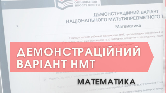 пробний тест з математики