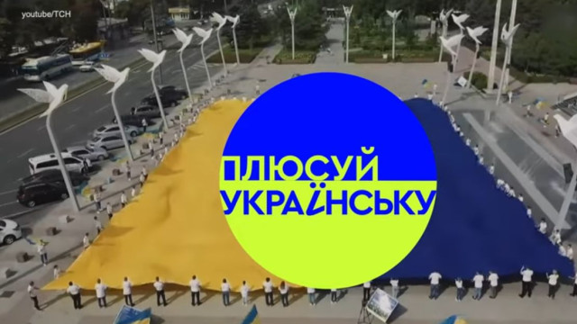 плюсуй українську