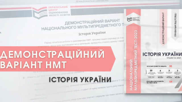 демо НМТ історія україни