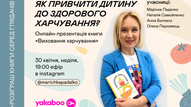 виховання харчування презентація