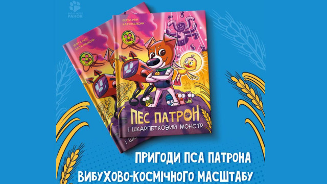 комікс Патрон