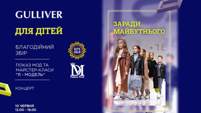 благодійне дитяче свято