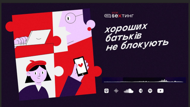 подкаст стоп секстинг