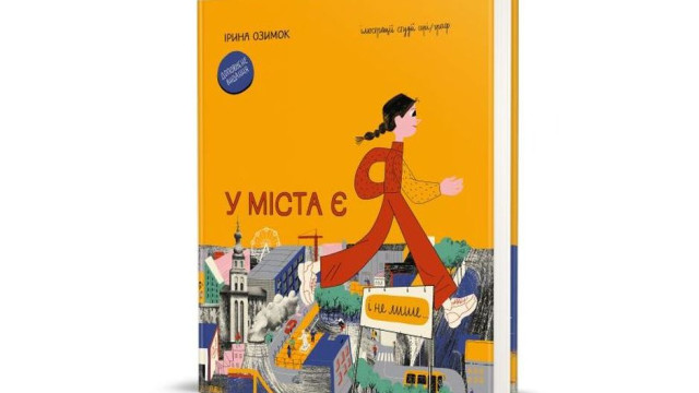 книга у міста є я