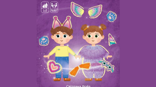 терапевтична гра Ройз