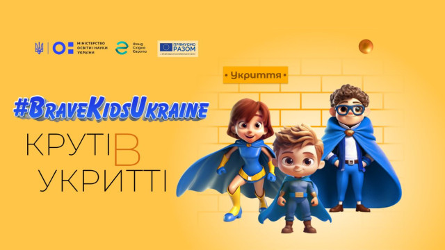Діти в укритті проект #BraveKidsUkraine