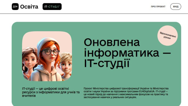 Дія IT-студії