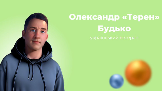 Ветеран Терен