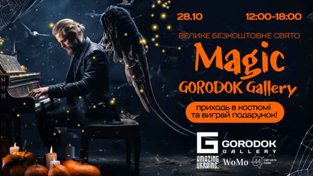 Геловін Городок