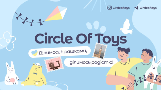 іграшки благочинність