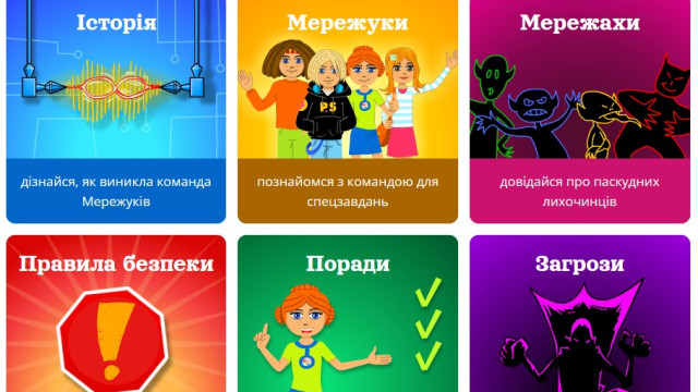 безпека в інтрнеті портал