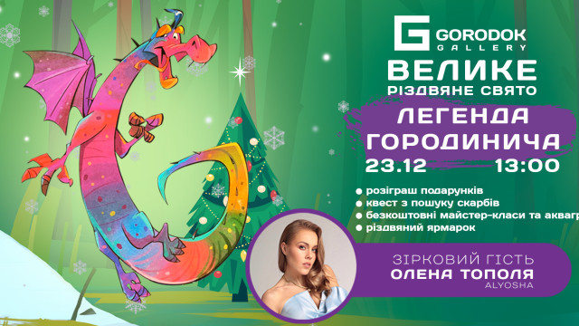 Городок Легенда