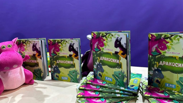 книга дракосики