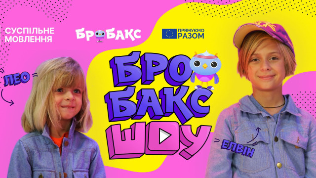 Бробакс шоу