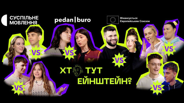 колайдер суспільне хто тут енштейн