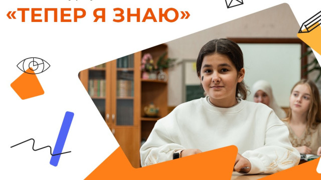 смарт освіта тепер я знаю