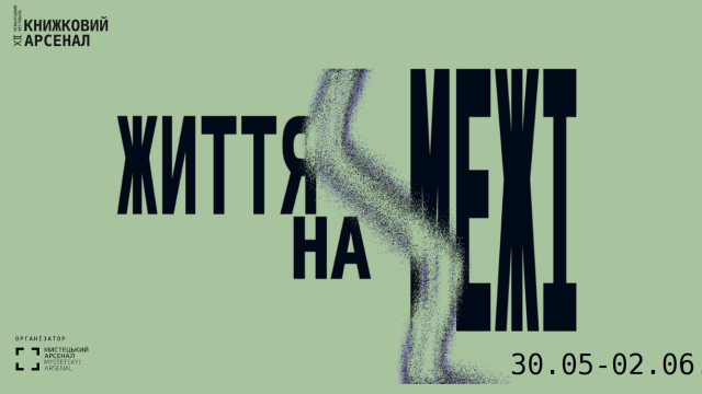 книжковий арсенал 2024