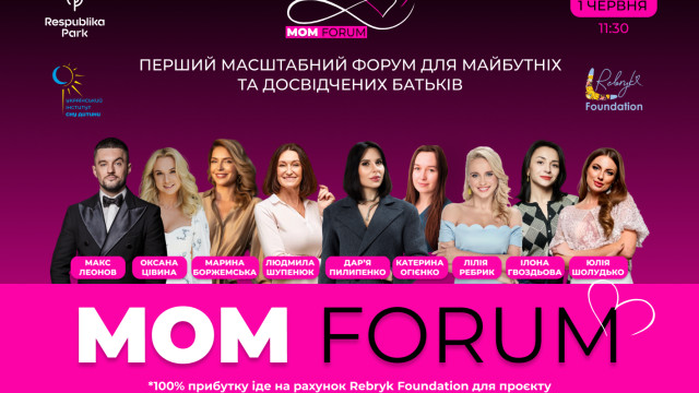 форум для батьків