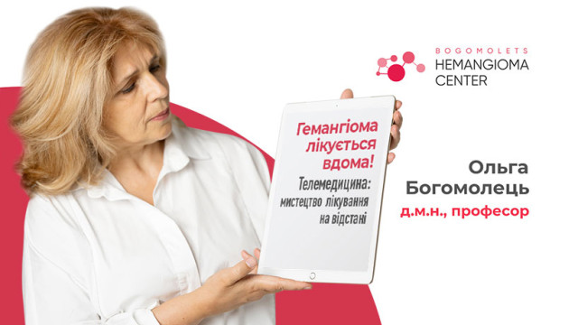 Гемангіома