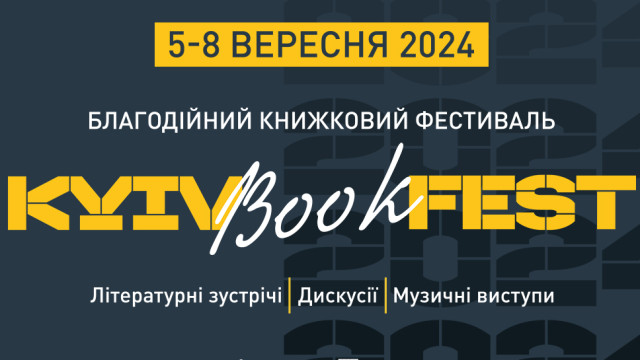КиївБукФест2